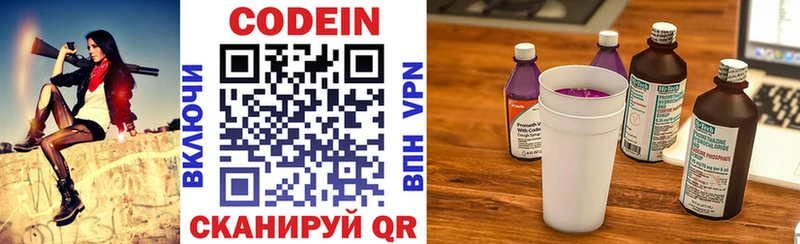 Кодеин Purple Drank  Купить где  Облучье 